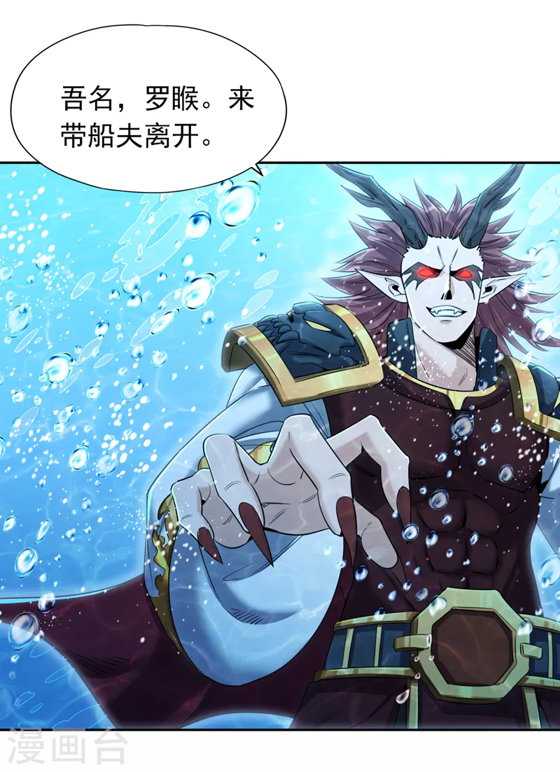 第61话 论道，怎么能少了我？ 第10页
