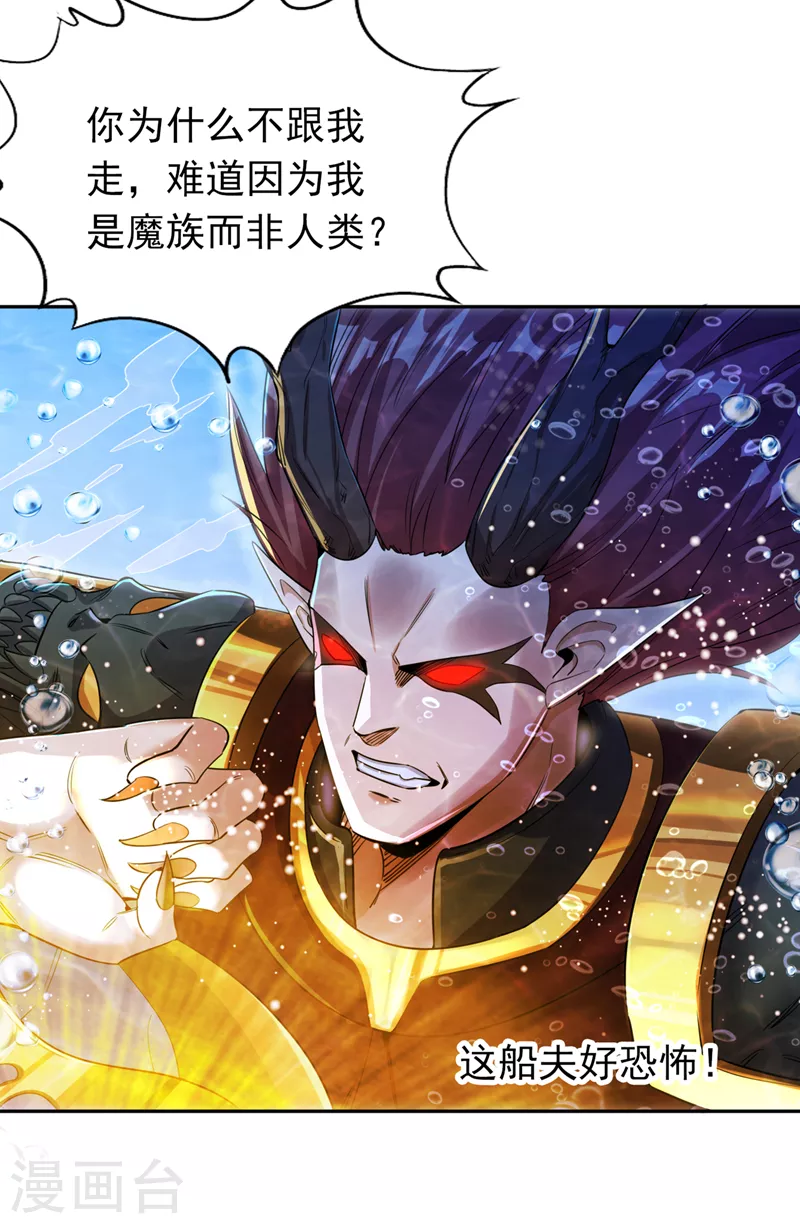 第61话 论道，怎么能少了我？ 第13页