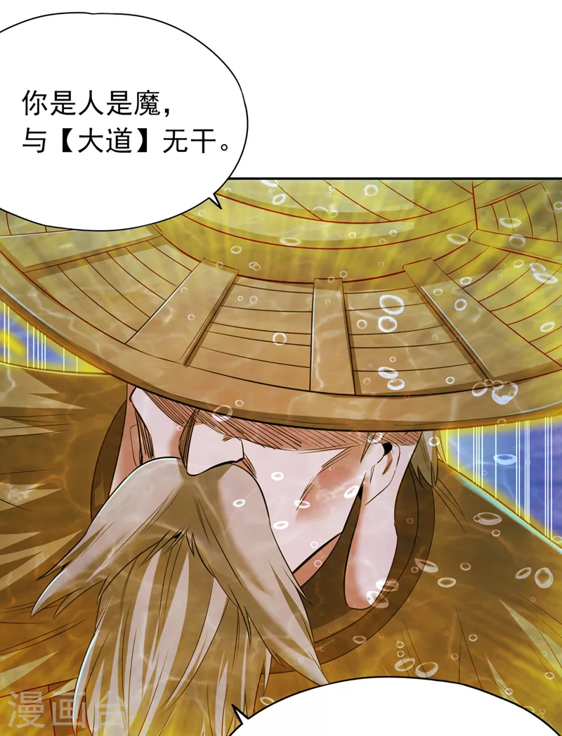 第61话 论道，怎么能少了我？ 第14页