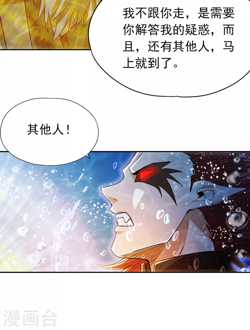 第61话 论道，怎么能少了我？ 第15页