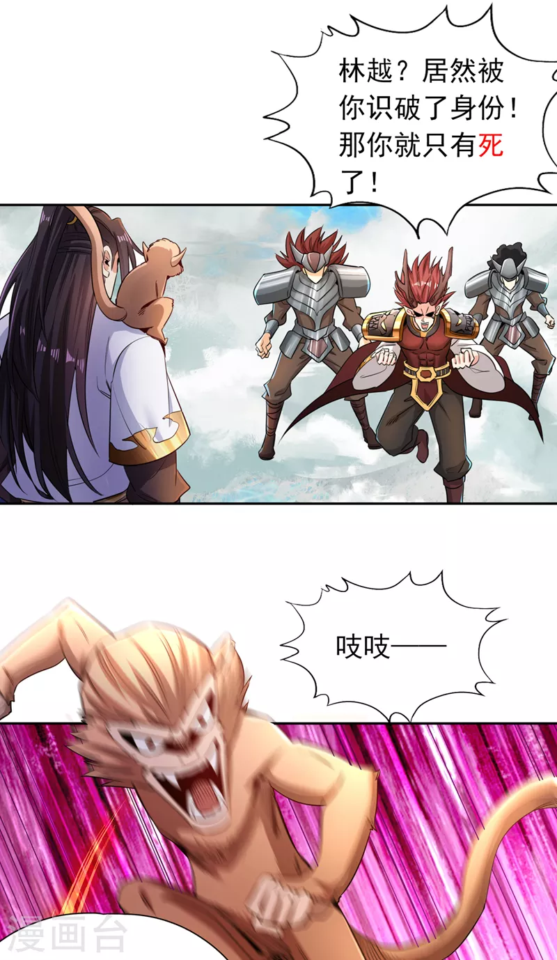 第61话 论道，怎么能少了我？ 第17页