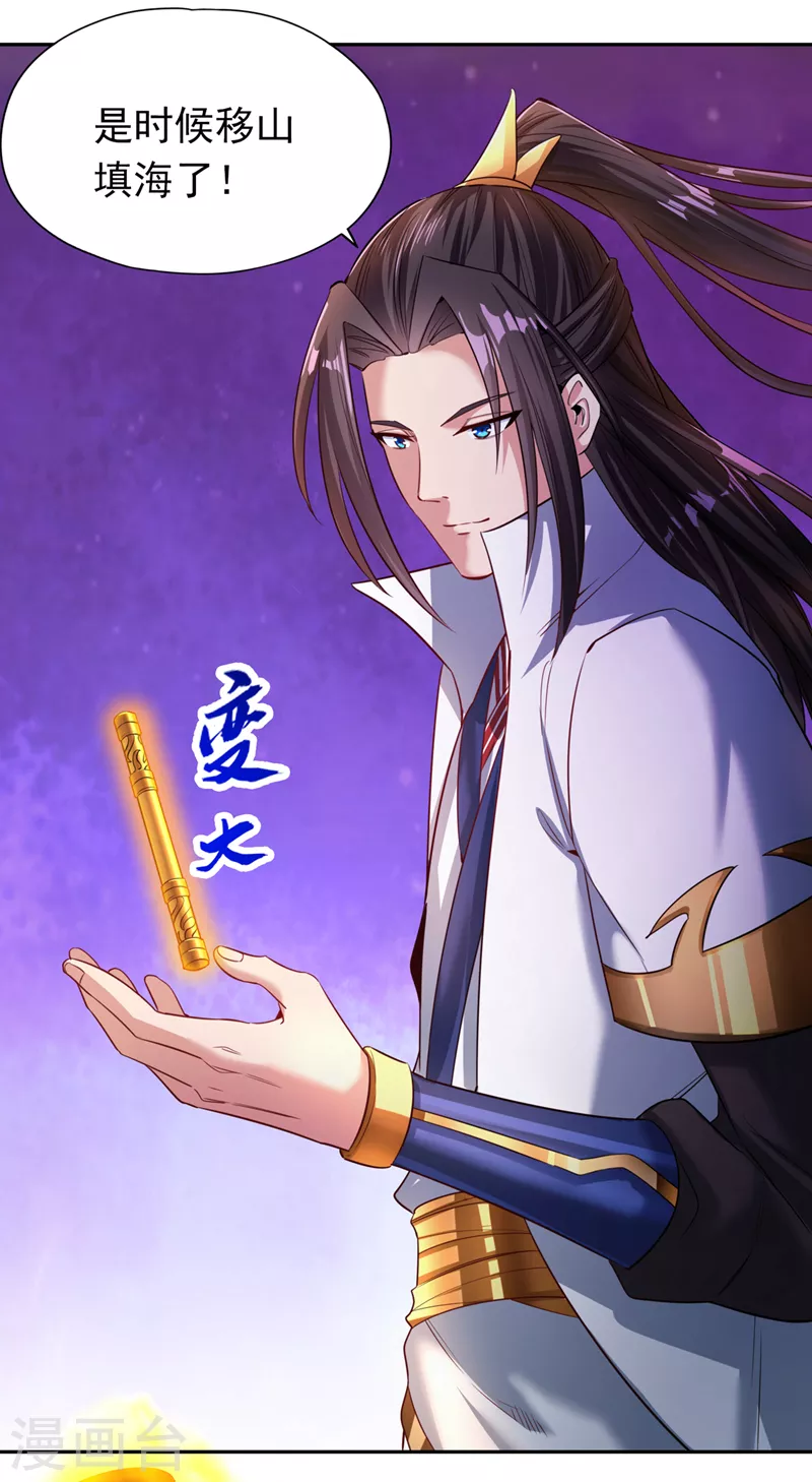 第61话 论道，怎么能少了我？ 第24页