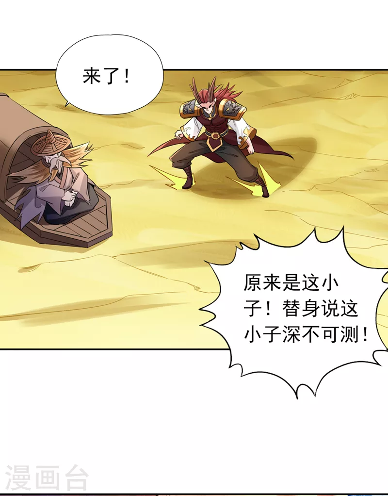第61话 论道，怎么能少了我？ 第36页