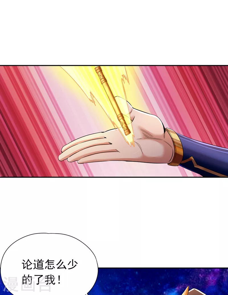 第61话 论道，怎么能少了我？ 第38页