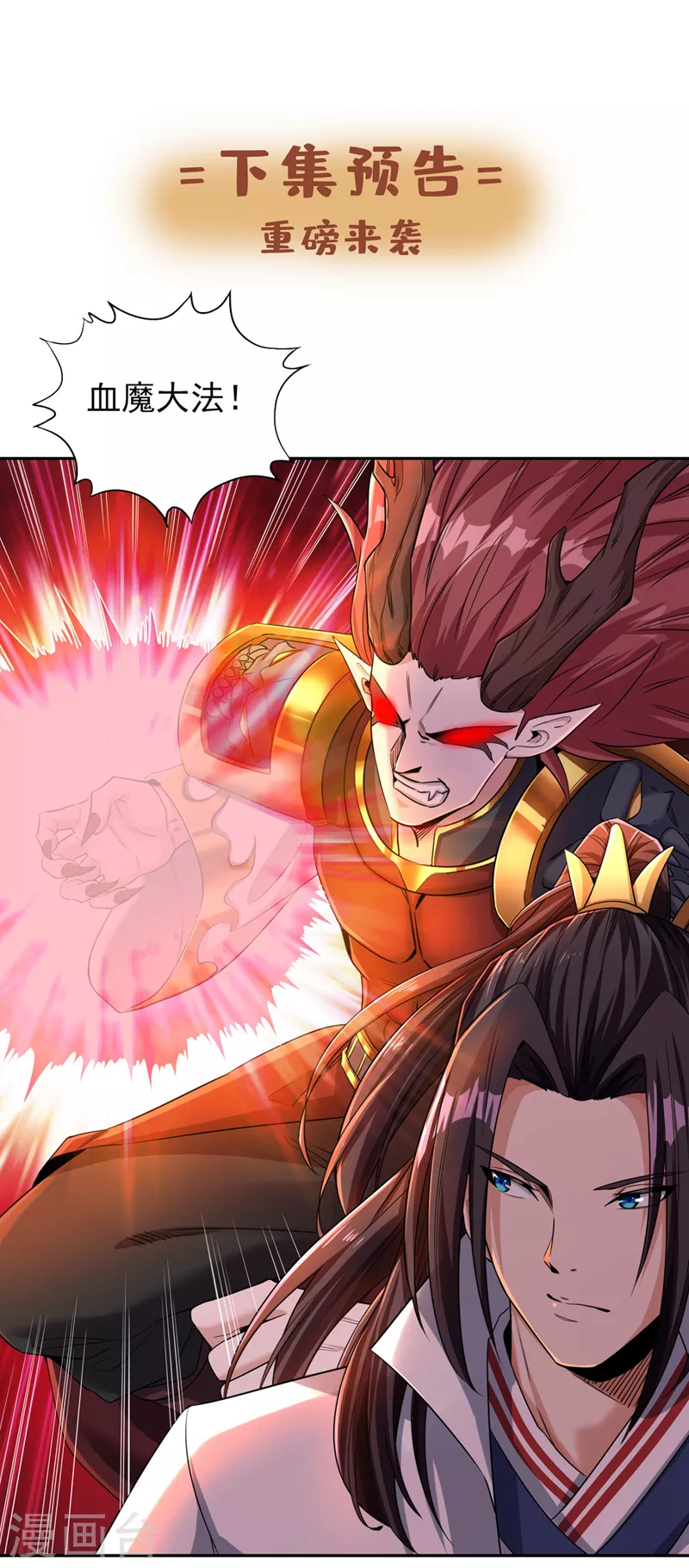 第61话 论道，怎么能少了我？ 第40页
