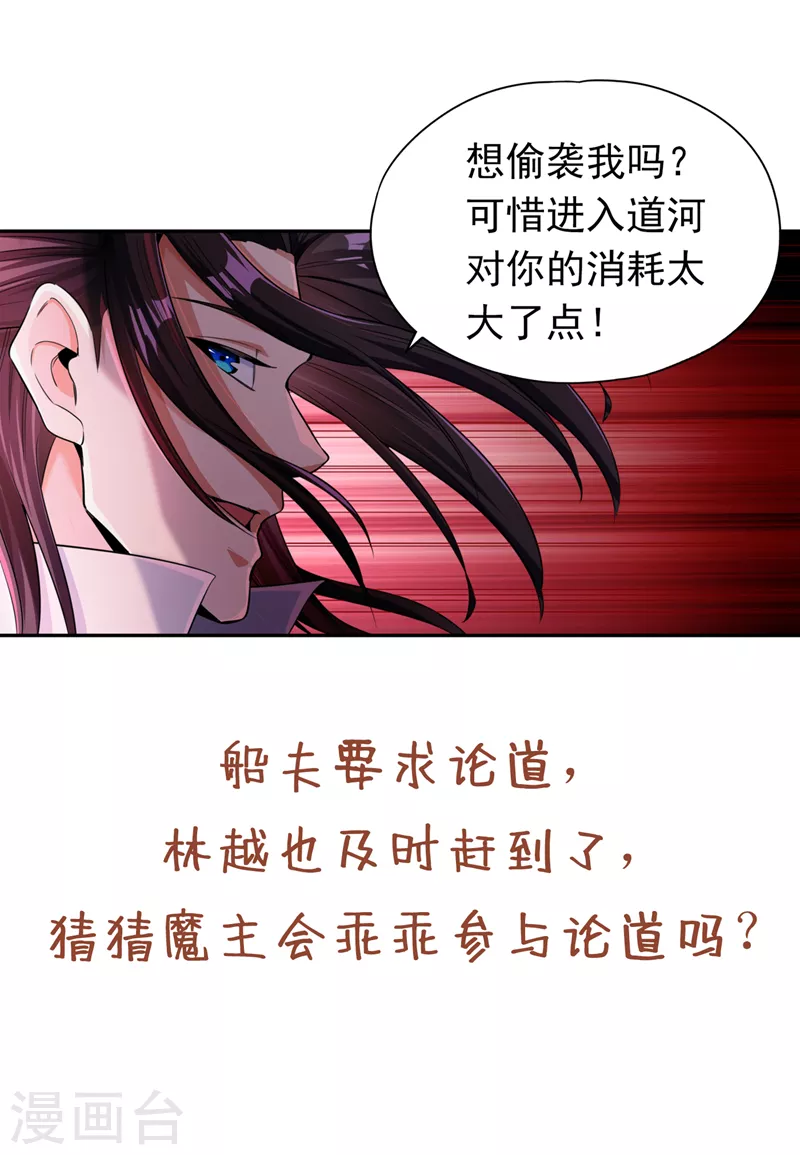 第61话 论道，怎么能少了我？ 第41页