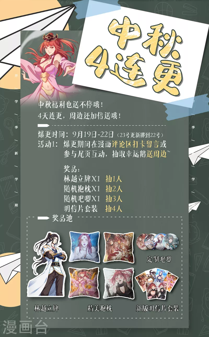 第61话 论道，怎么能少了我？ 第42页