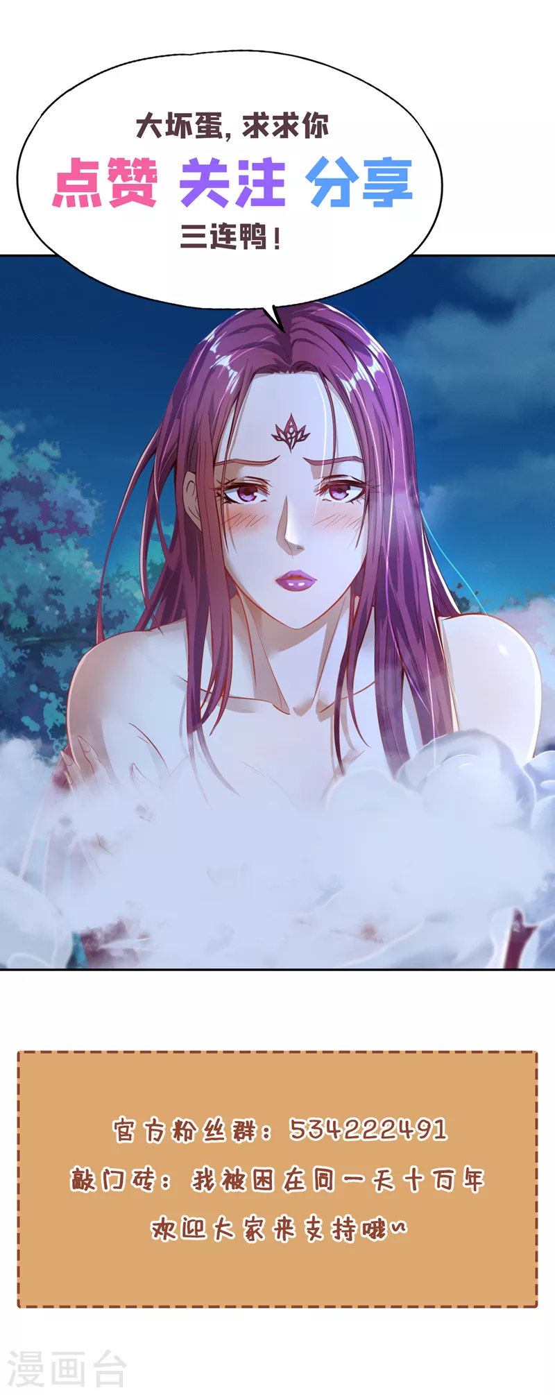 第61话 论道，怎么能少了我？ 第43页