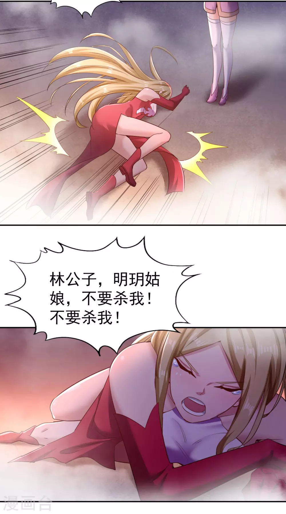 第56话 宇宙神物—梵天果 第3页