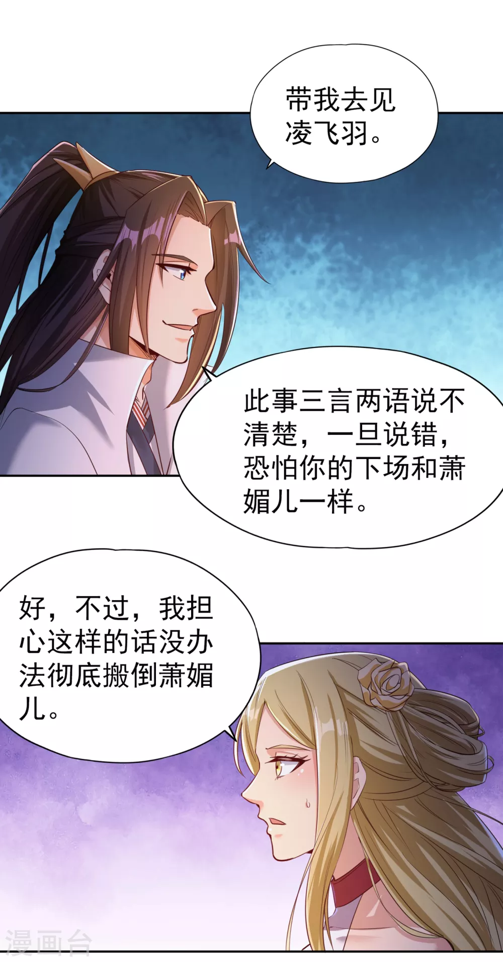 第56话 宇宙神物—梵天果 第6页