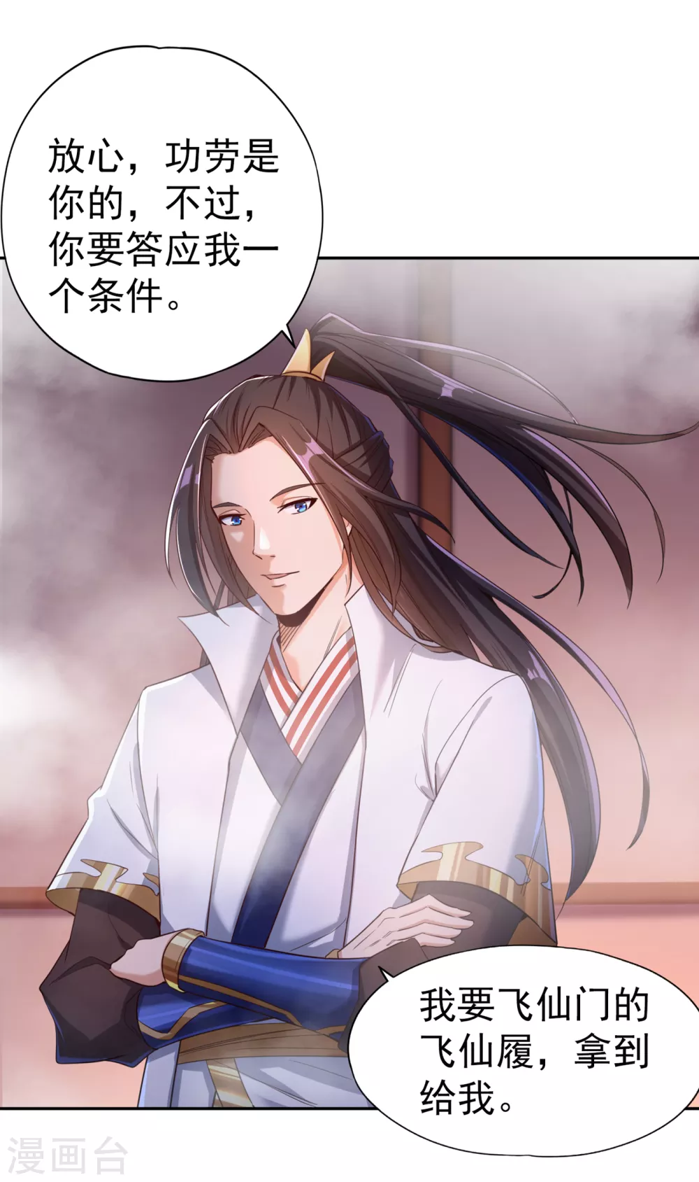 第56话 宇宙神物—梵天果 第7页