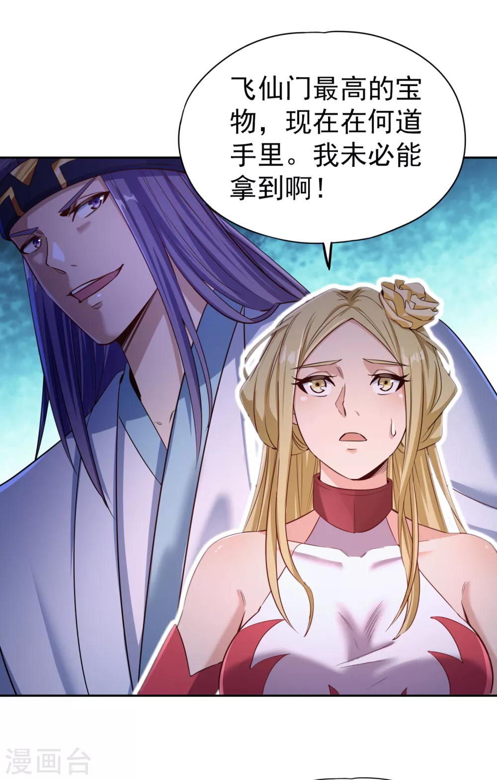 第56话 宇宙神物—梵天果 第8页