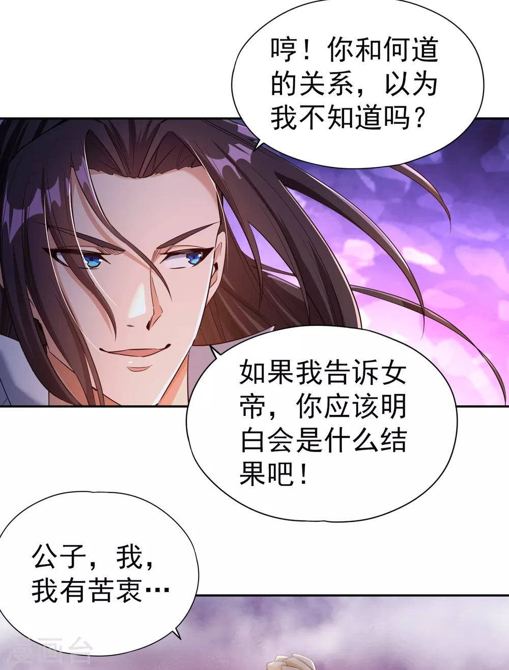 第56话 宇宙神物—梵天果 第9页