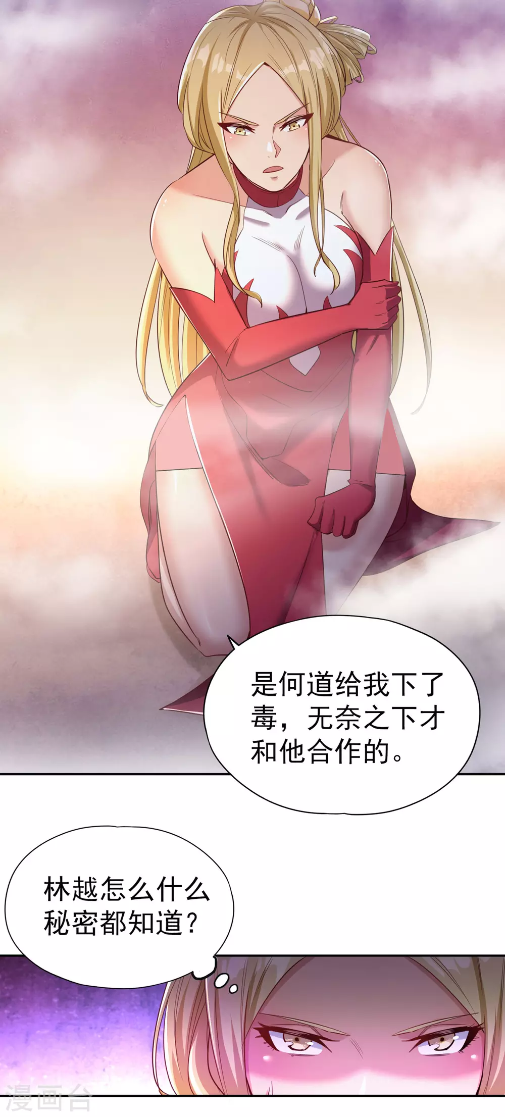 第56话 宇宙神物—梵天果 第10页