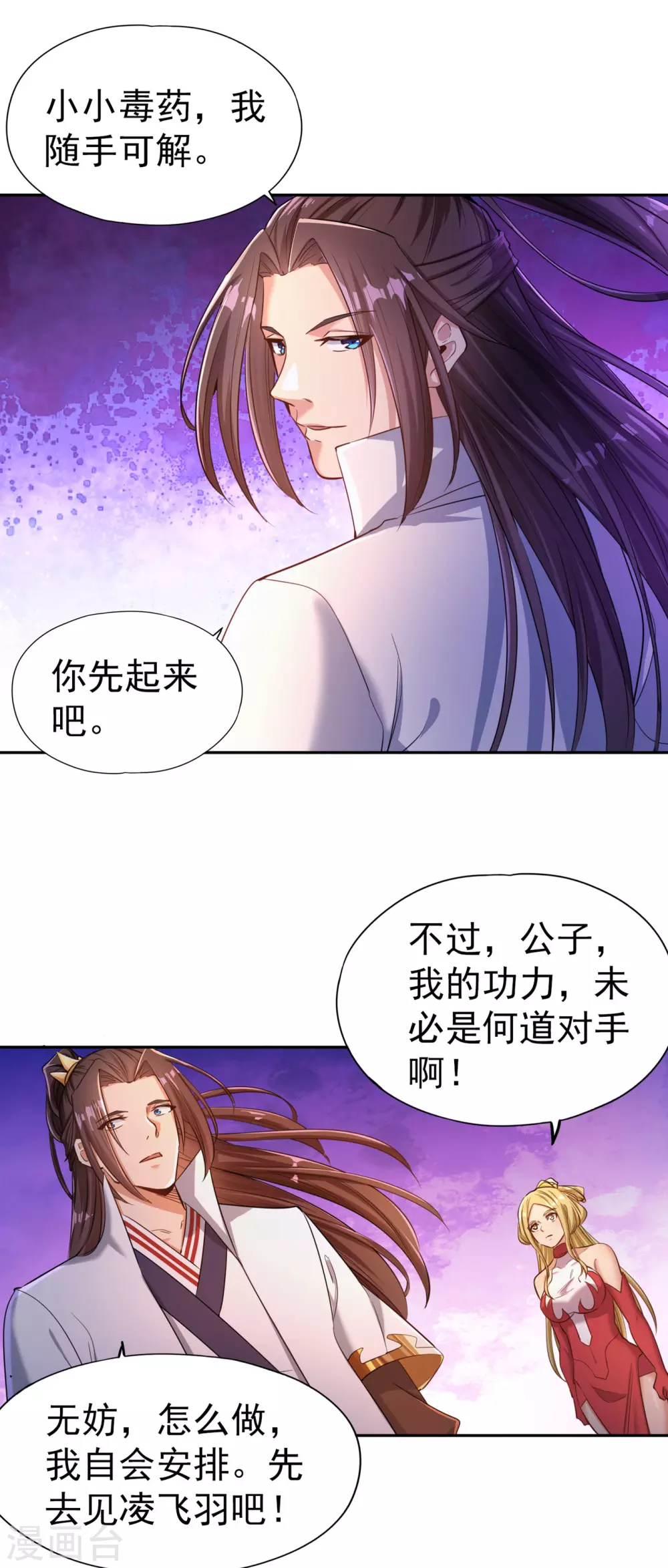 第56话 宇宙神物—梵天果 第11页