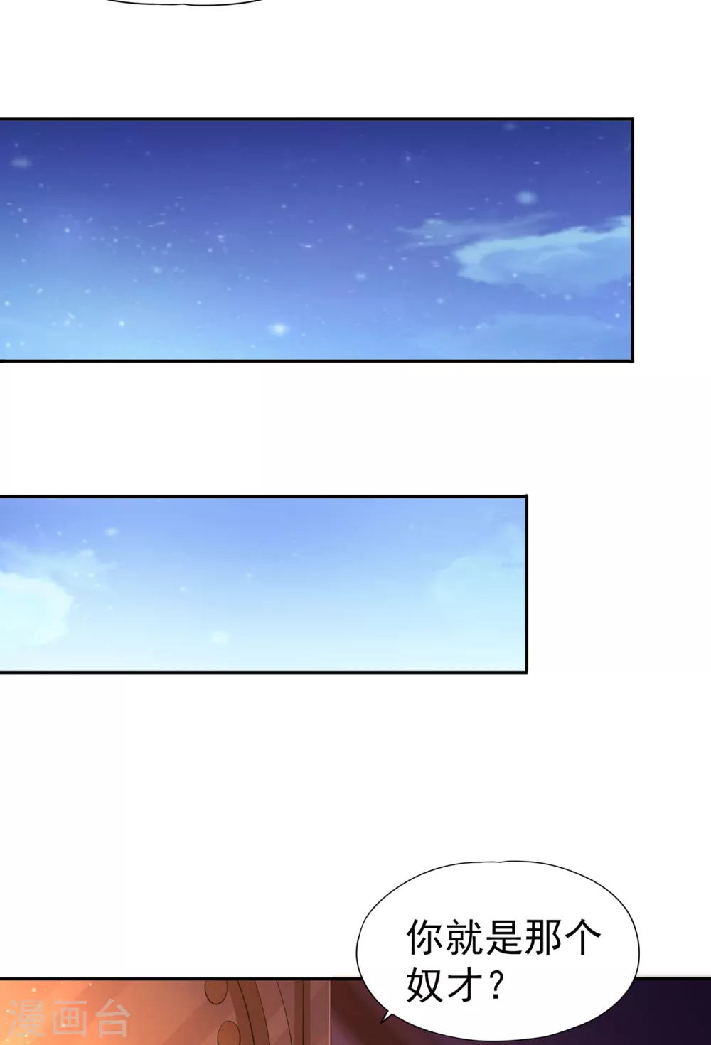 第56话 宇宙神物—梵天果 第12页