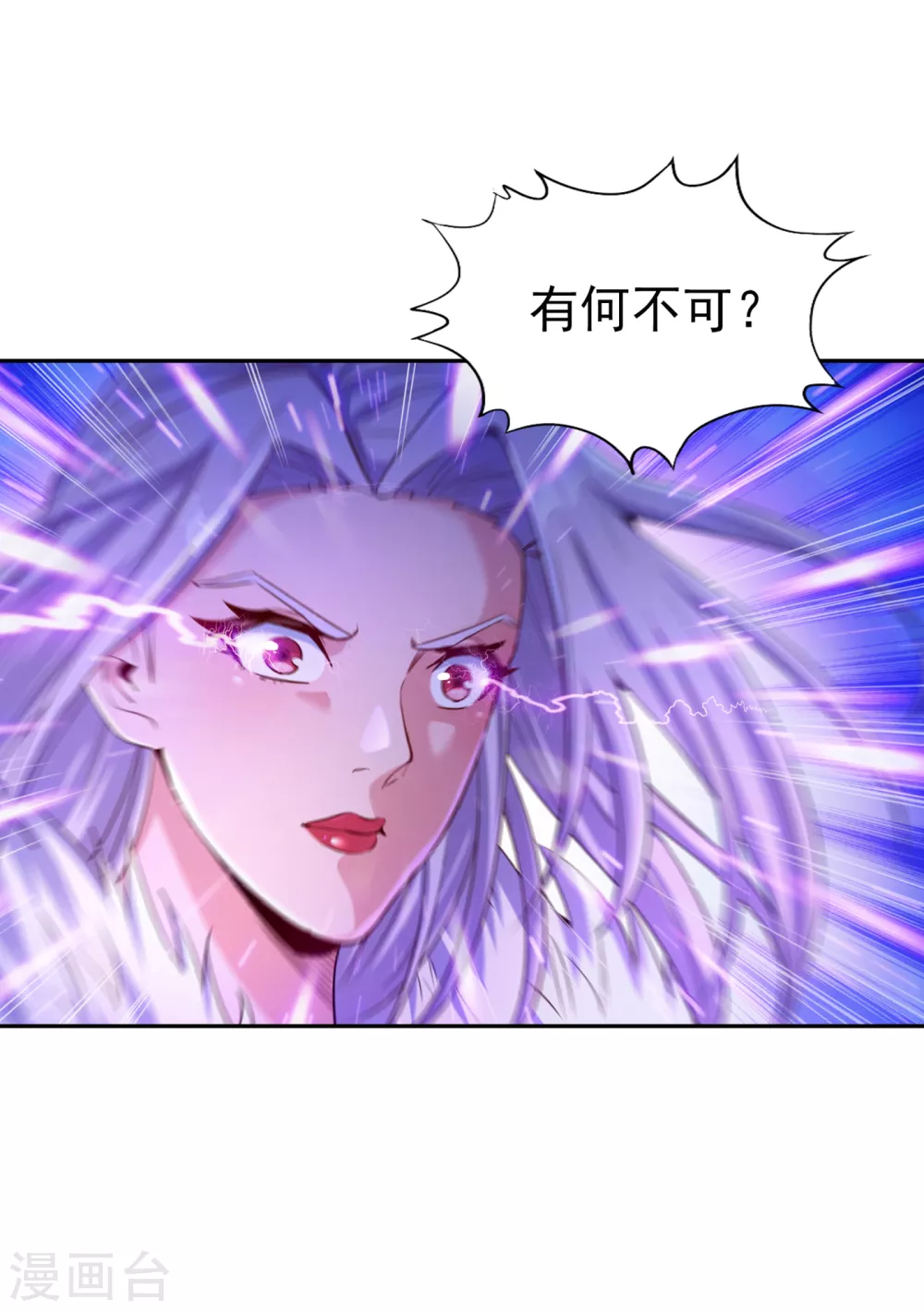 第56话 宇宙神物—梵天果 第15页