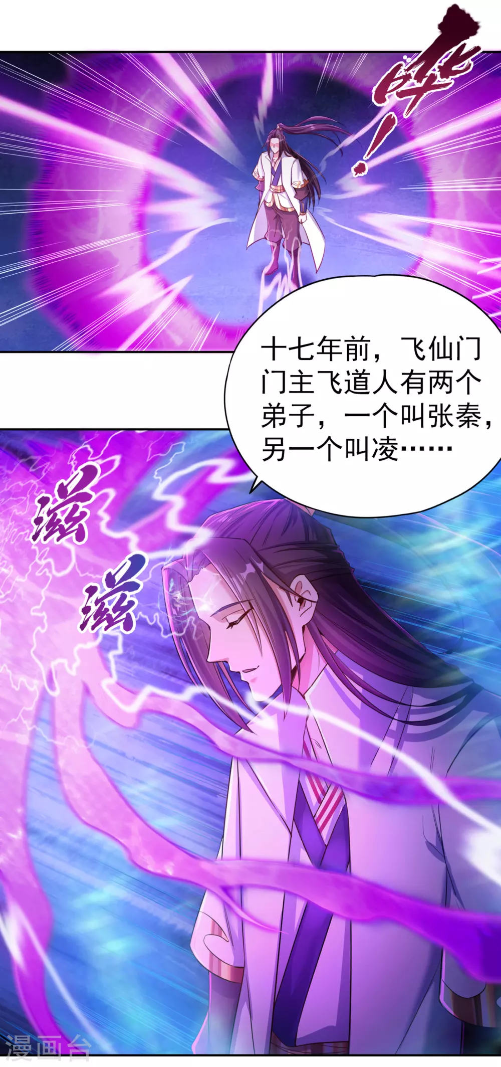 第56话 宇宙神物—梵天果 第16页