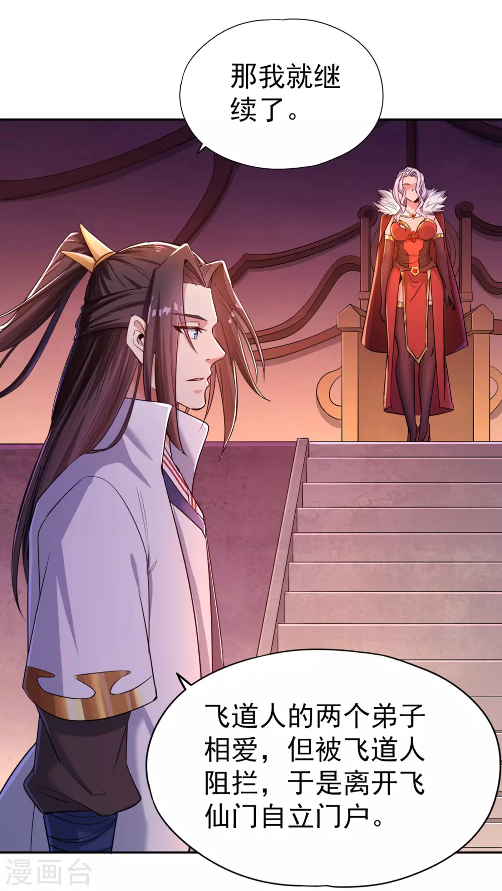 第56话 宇宙神物—梵天果 第19页