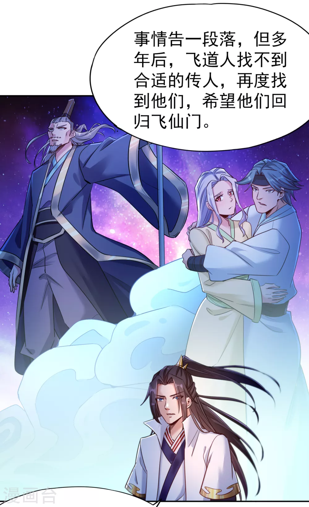 第56话 宇宙神物—梵天果 第20页