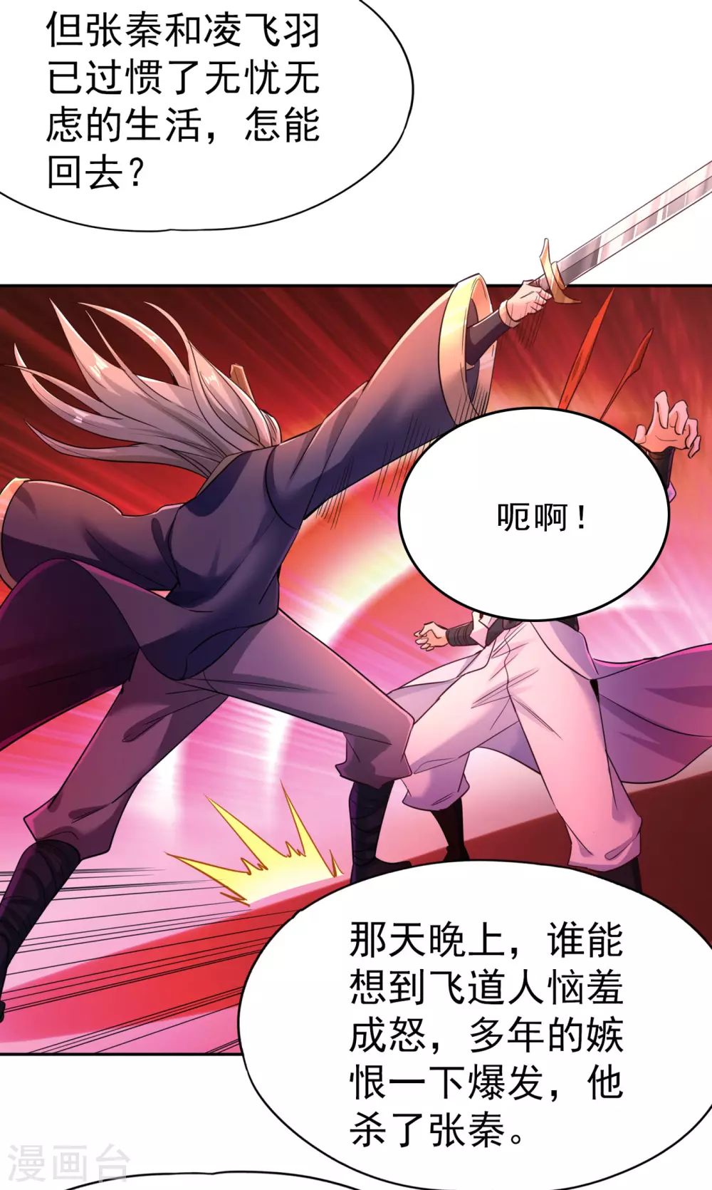第56话 宇宙神物—梵天果 第21页