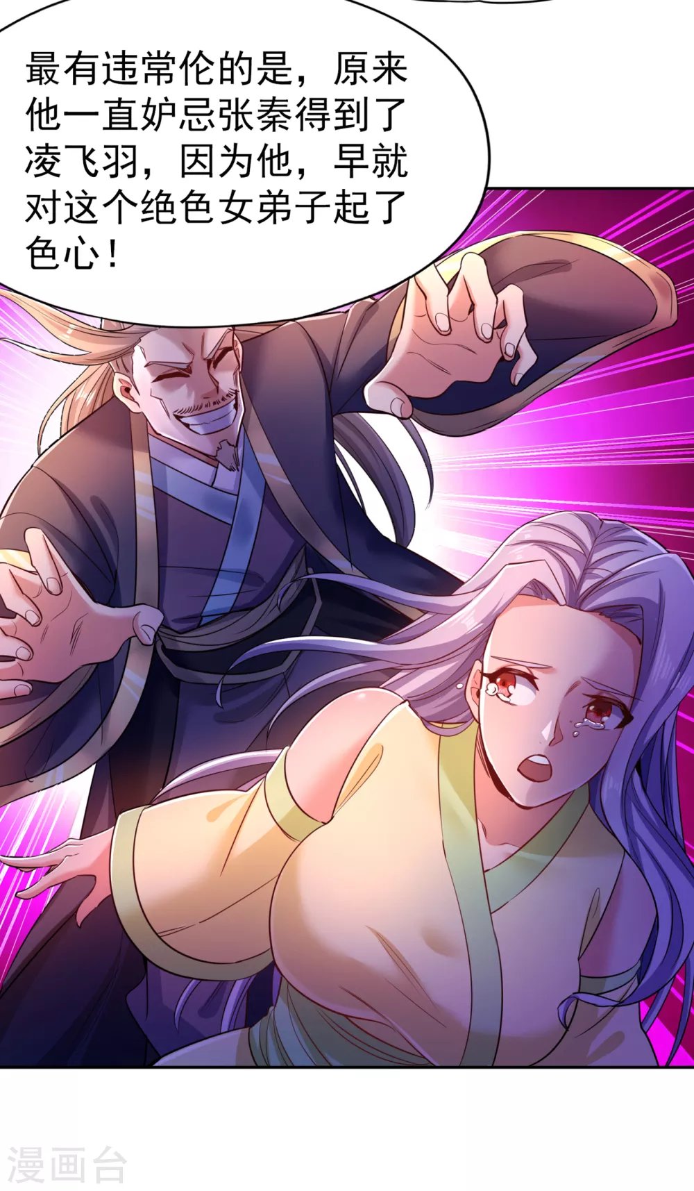 第56话 宇宙神物—梵天果 第22页