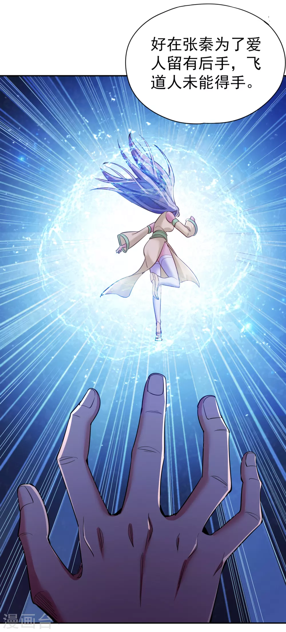 第56话 宇宙神物—梵天果 第23页