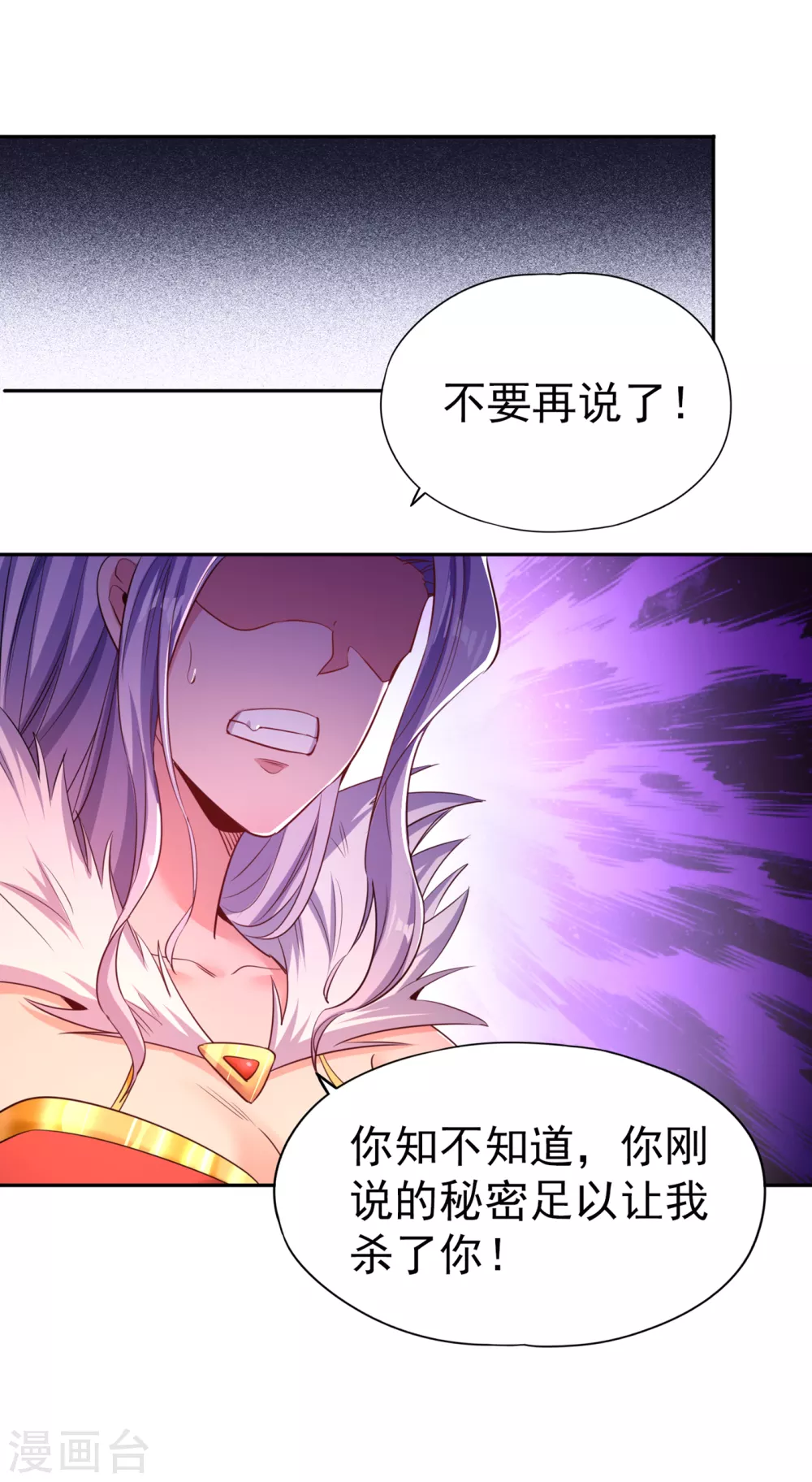 第56话 宇宙神物—梵天果 第24页