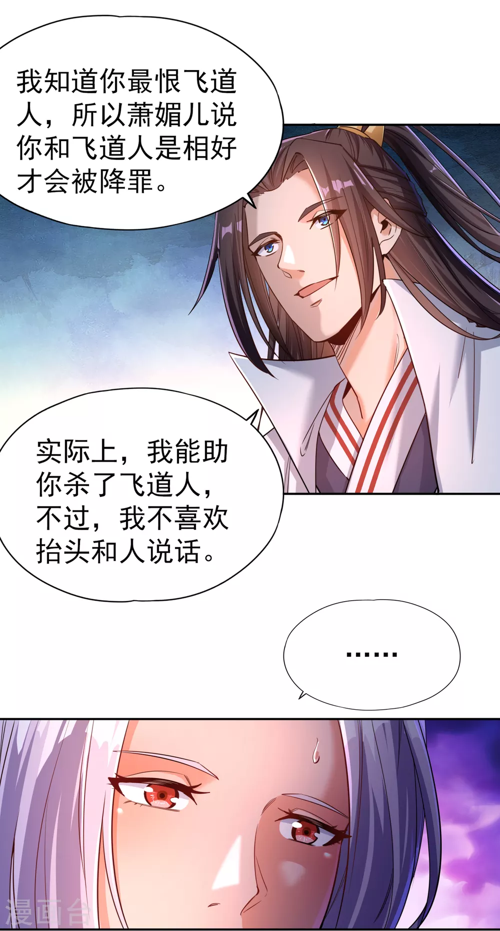 第56话 宇宙神物—梵天果 第25页