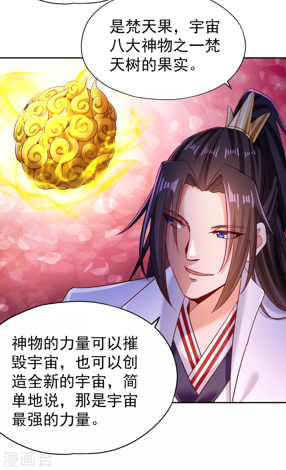 第56话 宇宙神物—梵天果 第30页