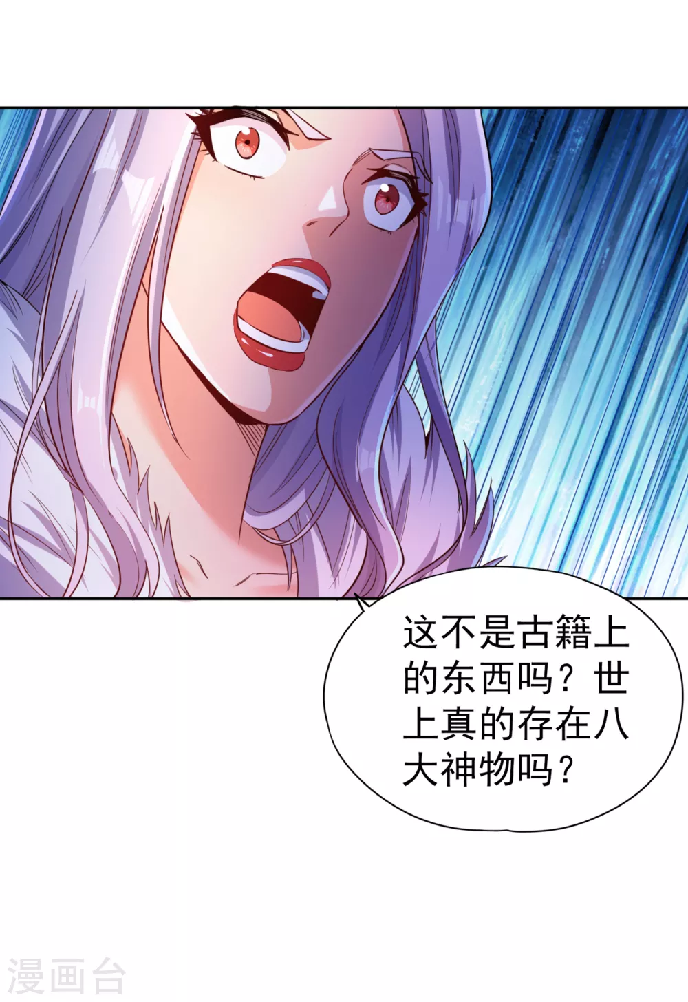 第56话 宇宙神物—梵天果 第31页