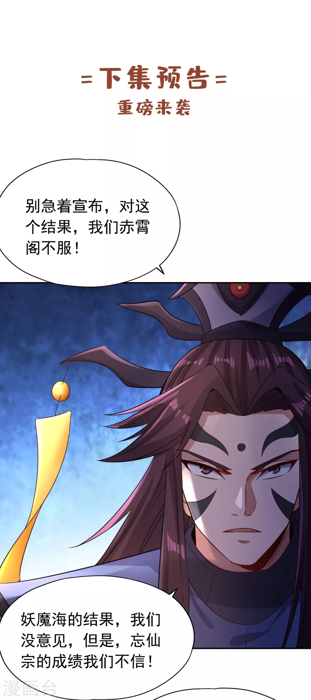第56话 宇宙神物—梵天果 第32页