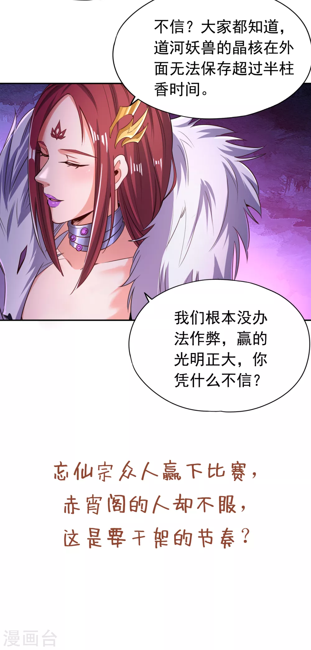 第56话 宇宙神物—梵天果 第33页