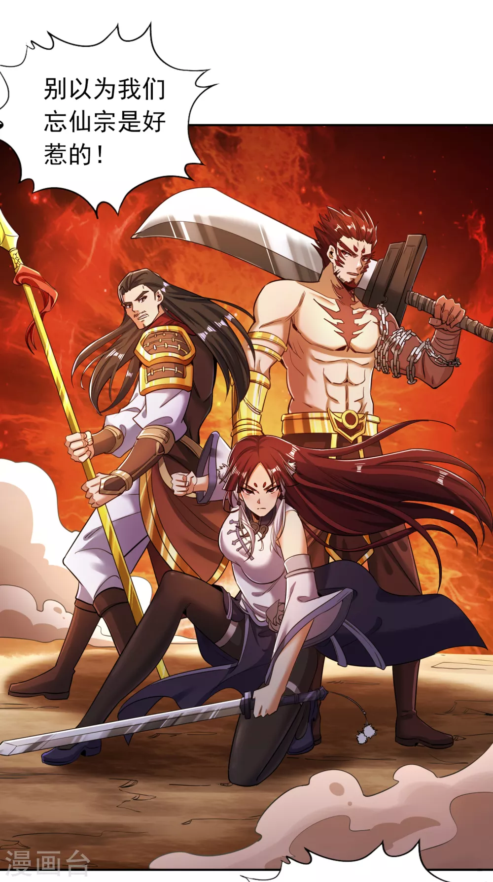 第58话 火拼赤宵阁！ 第4页