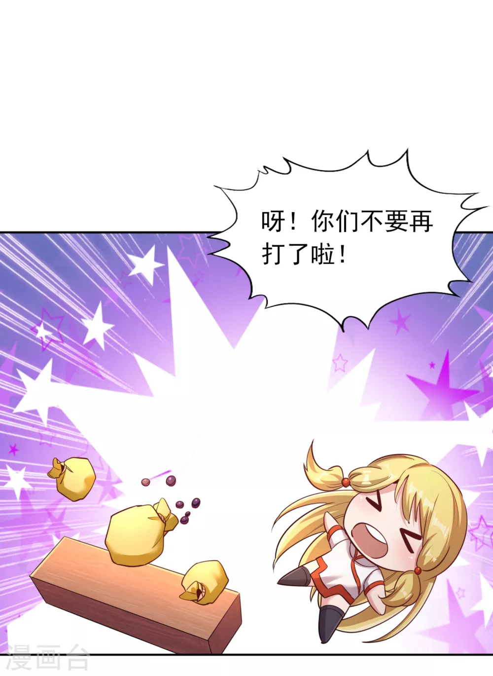 第58话 火拼赤宵阁！ 第9页