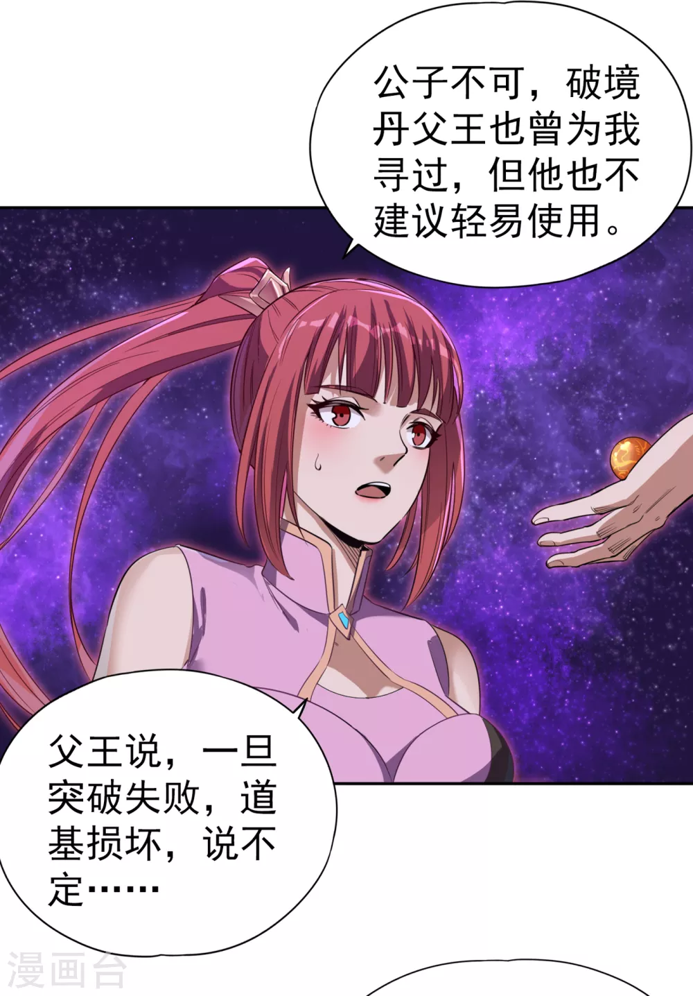 第51话 我回来了~ 第9页