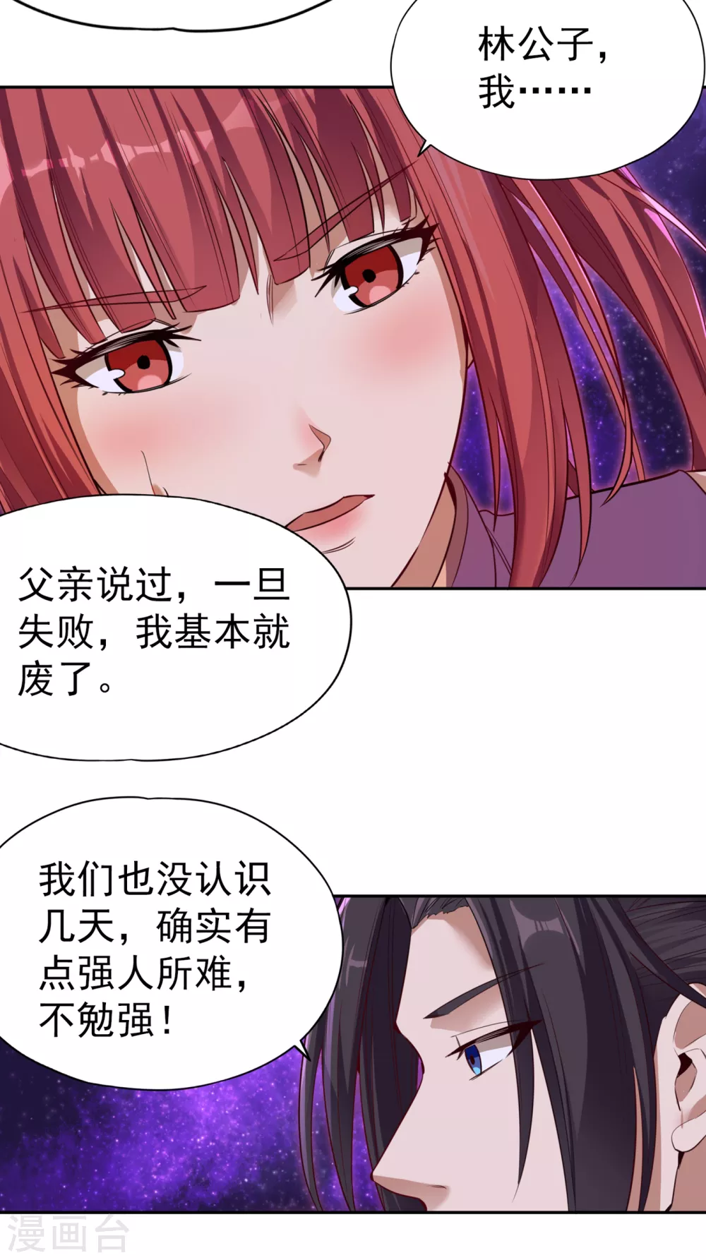 第51话 我回来了~ 第11页