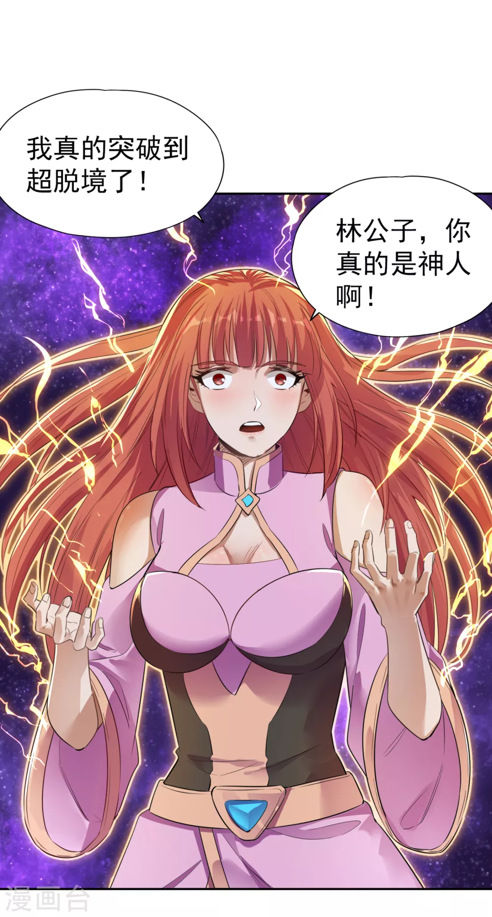 第51话 我回来了~ 第17页