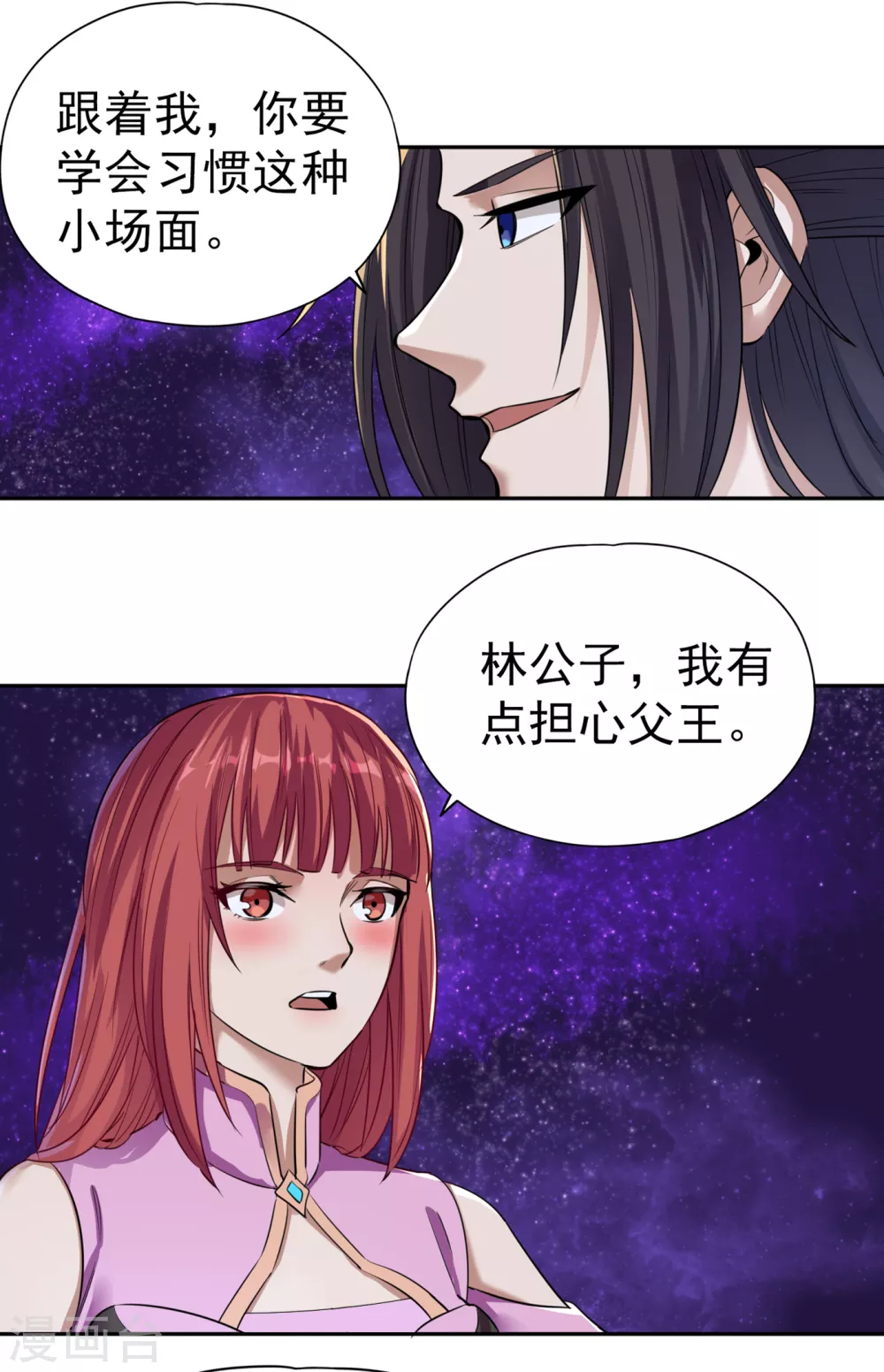 第51话 我回来了~ 第18页