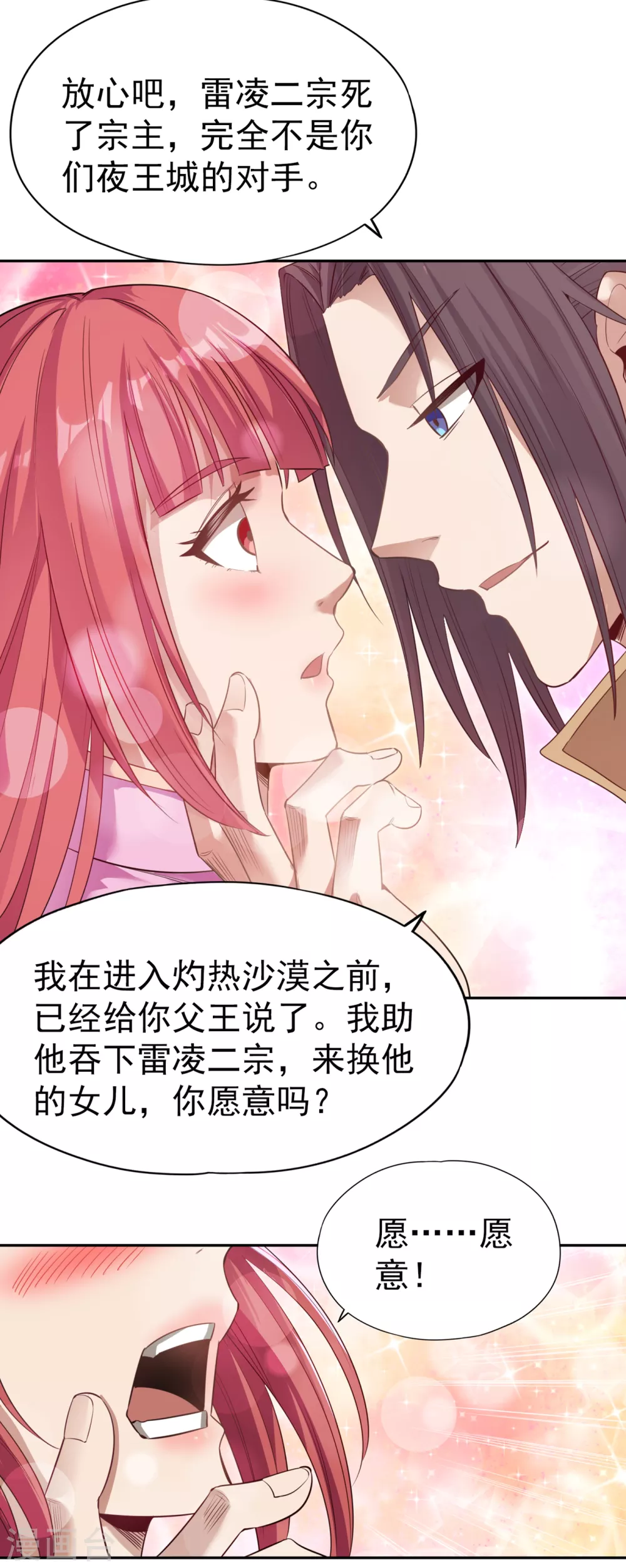 第51话 我回来了~ 第19页