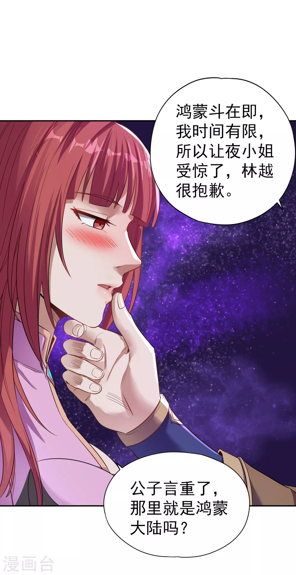 第51话 我回来了~ 第20页