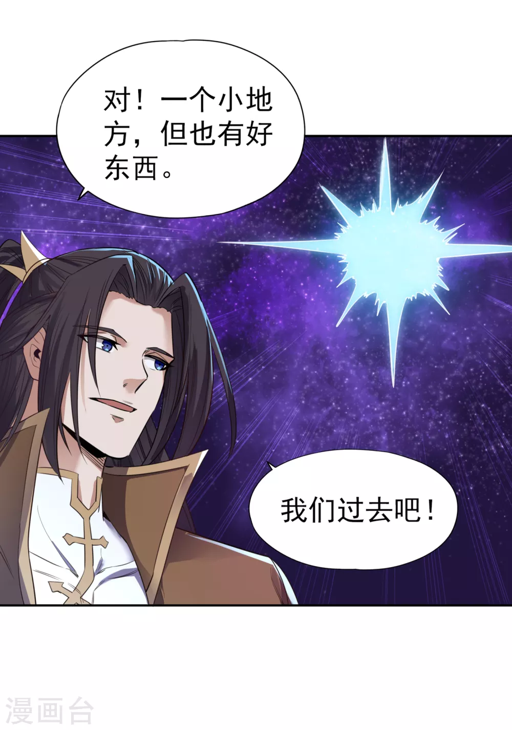 第51话 我回来了~ 第21页
