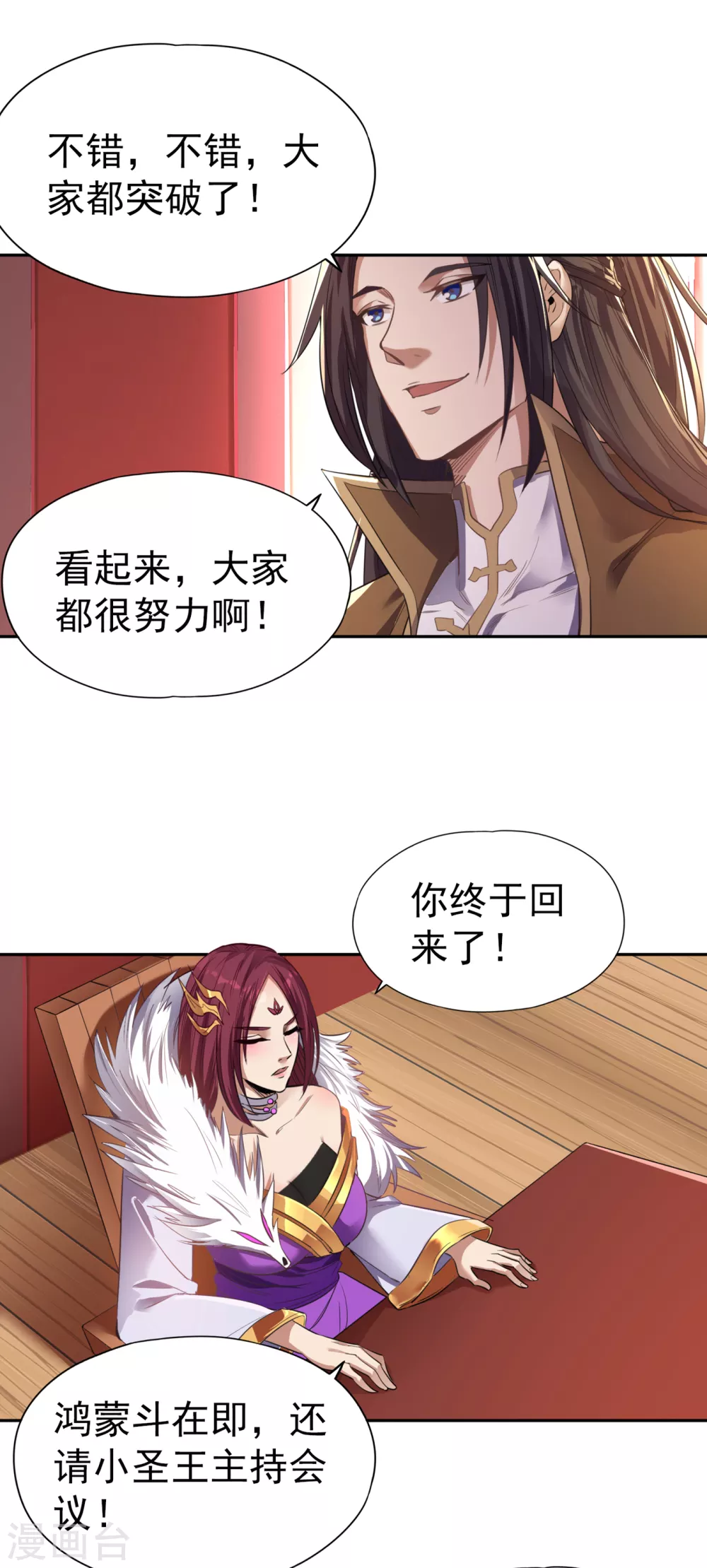 第51话 我回来了~ 第26页