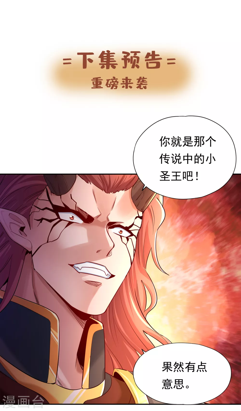 第51话 我回来了~ 第28页