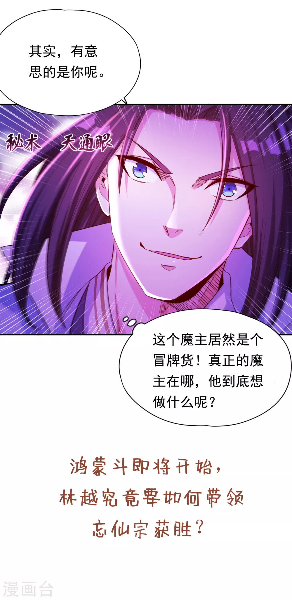 第51话 我回来了~ 第29页