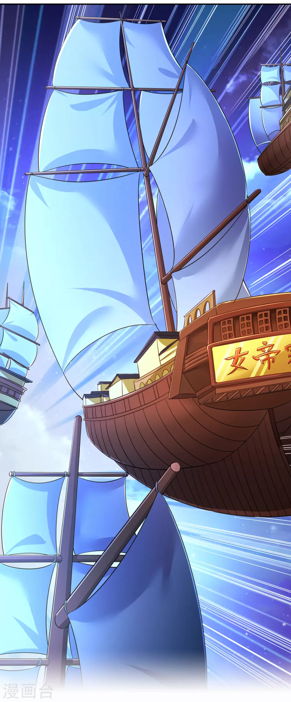 第54话 潜入女帝宗战船 第5页