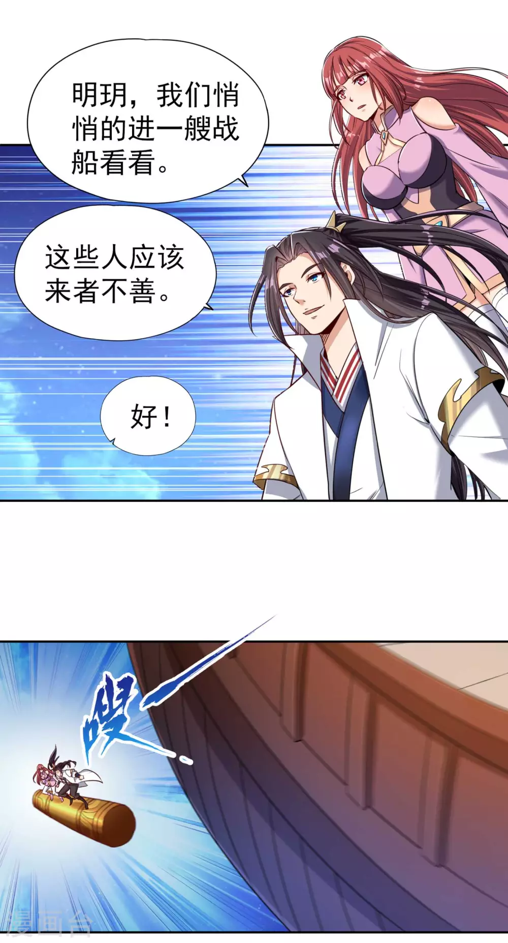 第54话 潜入女帝宗战船 第6页