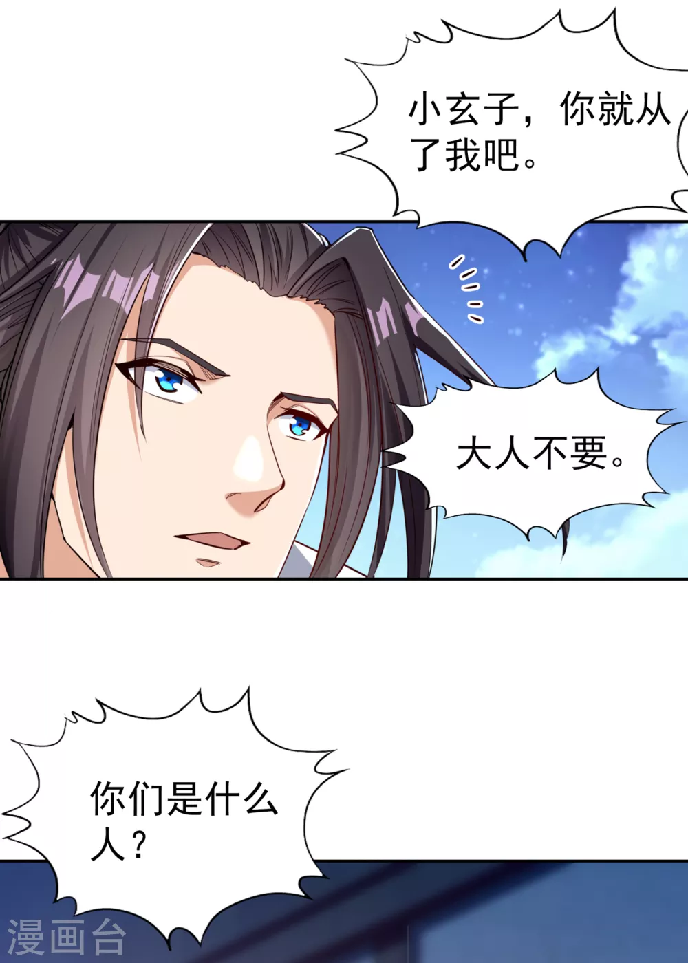 第54话 潜入女帝宗战船 第10页