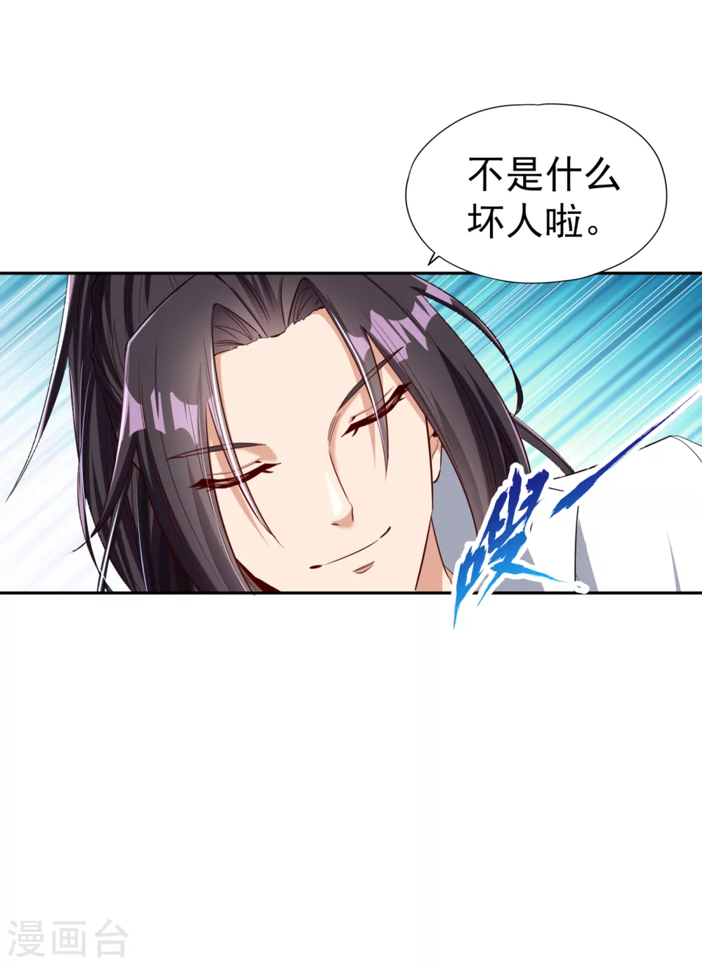 第54话 潜入女帝宗战船 第12页