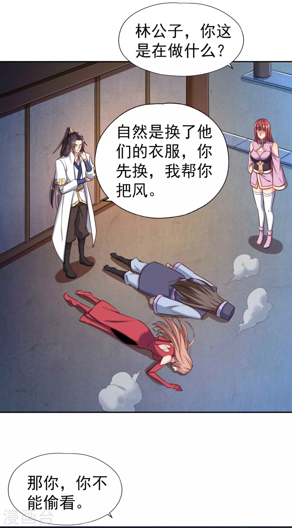 第54话 潜入女帝宗战船 第14页